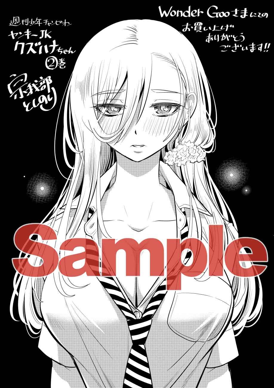 Yankee JK Kuzuhana-chan